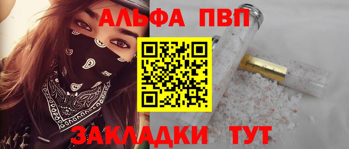 Альфа ПВП VHQ Сердобск