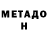 Метадон кристалл Koleka Ken