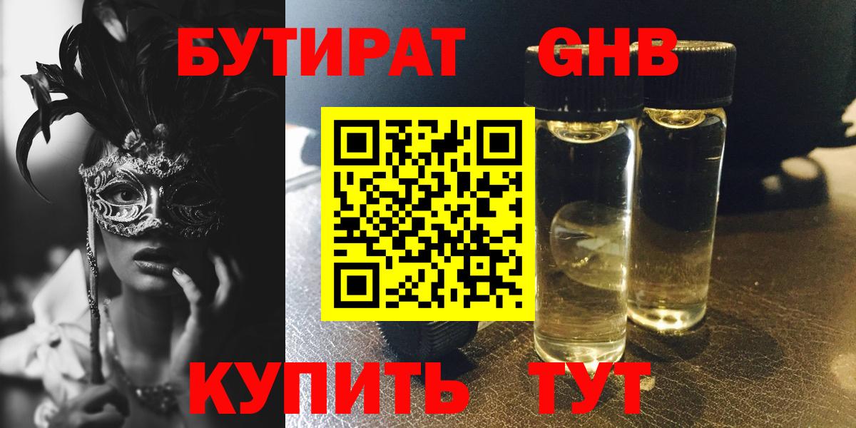 БУТИРАТ бутик Сердобск