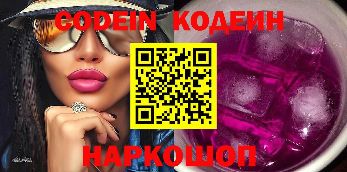 Кодеиновый сироп Lean напиток Lean (лин)  Вход с VPN  Сердобск  Кодеиновый сироп Lean напиток Lean (лин) 