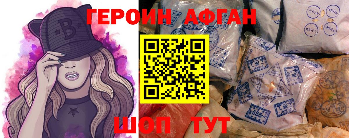 ГЕРОИН афганец Сердобск