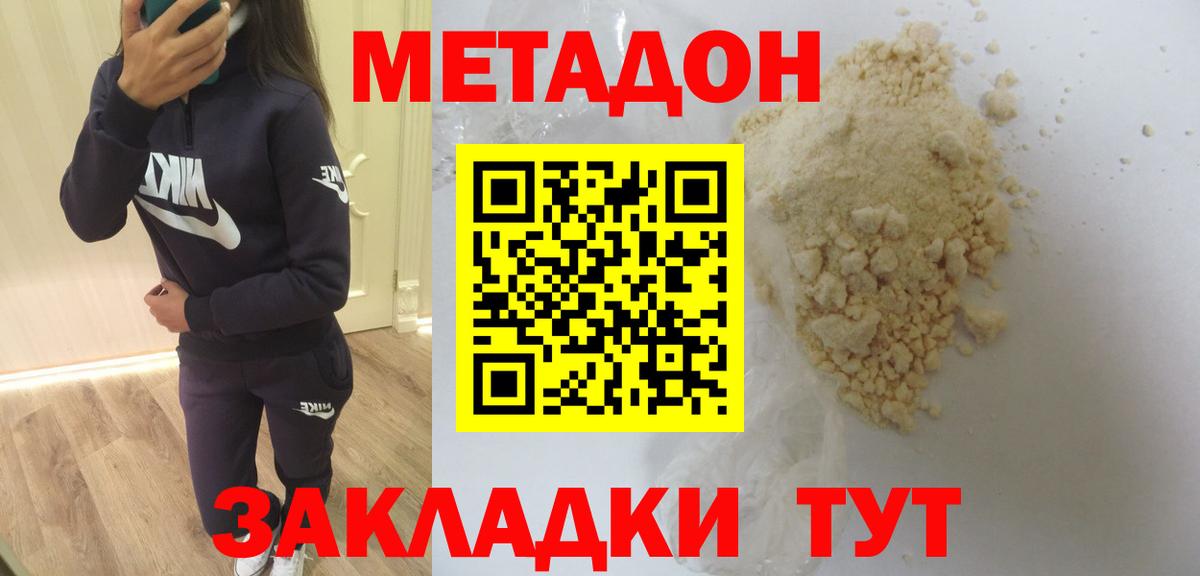 Метадон белоснежный  Вход с VPN  МЕТАДОН белоснежный  omg ТОР  Сердобск 